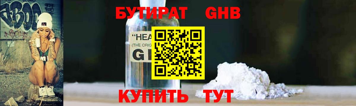 Бутират 1.4BDO  Вход с VPN  БУТИРАТ  Химки 