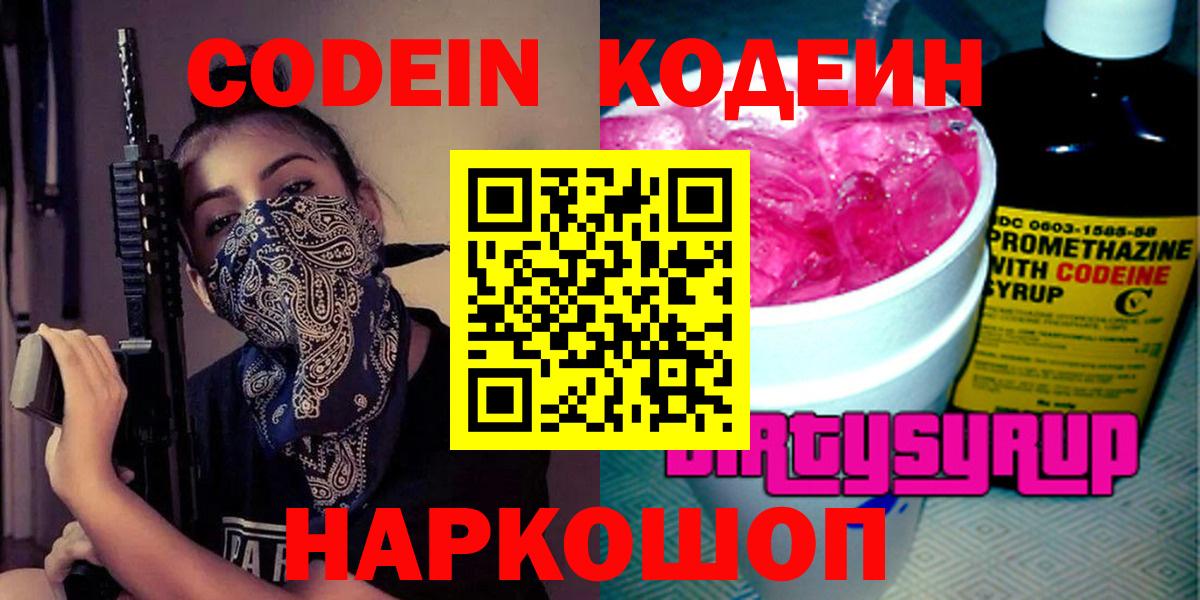 Кодеин напиток Lean (лин) Химки