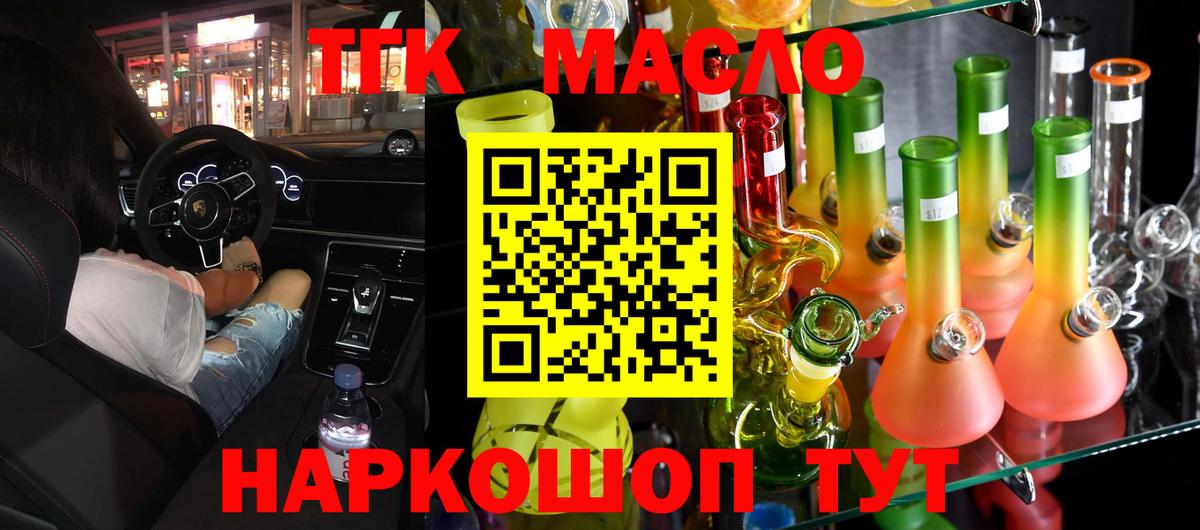 ТГК THC oil Химки